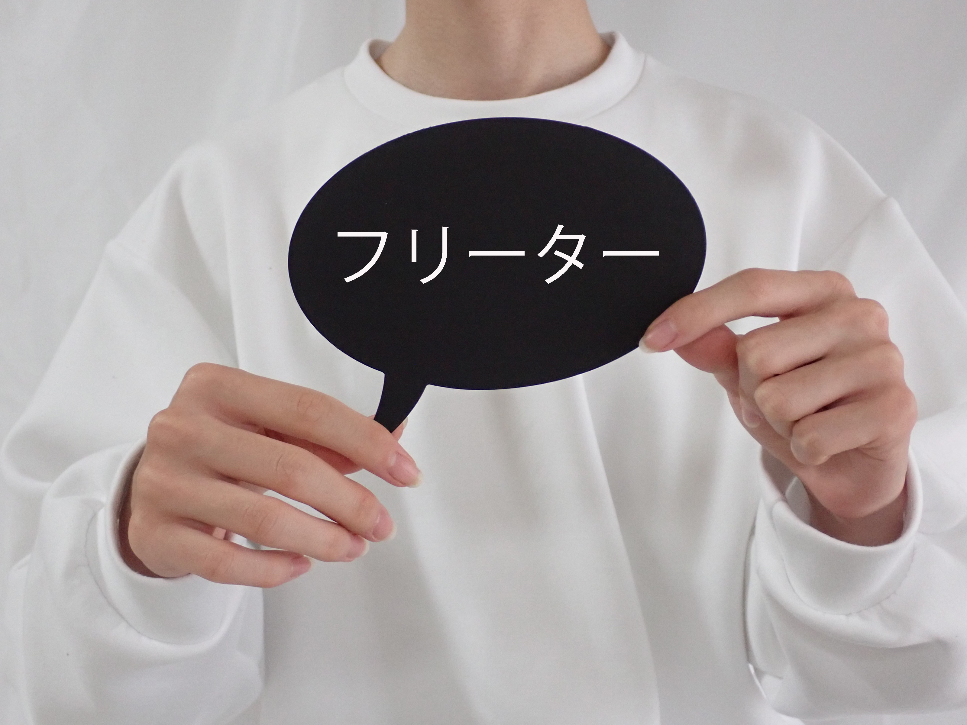 フリーター、ブログ始める
